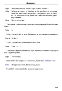 Scenario Experiments Lain (Перевод): страница 644