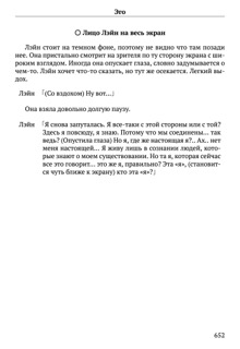 Scenario Experiments Lain (Перевод): страница 652