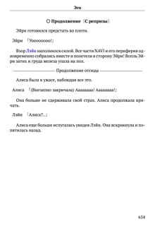 Scenario Experiments Lain (Перевод): страница 654
