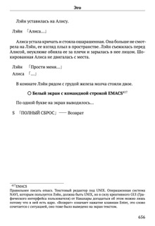 Scenario Experiments Lain (Перевод): страница 656
