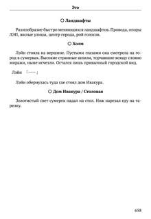 Scenario Experiments Lain (Перевод): страница 658