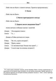 Scenario Experiments Lain (Перевод): страница 662