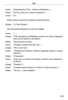Scenario Experiments Lain (Перевод): страница 664