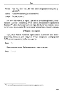 Scenario Experiments Lain (Перевод): страница 666