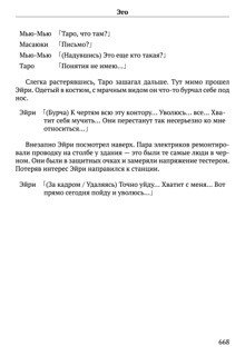 Scenario Experiments Lain (Перевод): страница 668