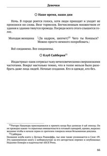 Scenario Experiments Lain (Перевод): страница 66