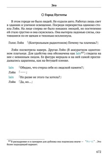 Scenario Experiments Lain (Перевод): страница 672
