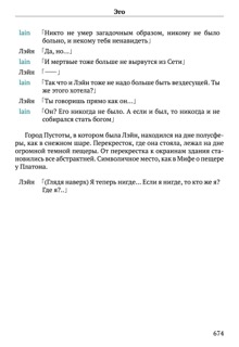 Scenario Experiments Lain (Перевод): страница 674