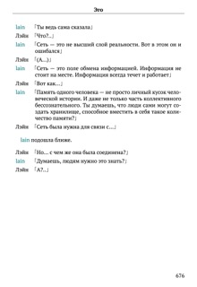 Scenario Experiments Lain (Перевод): страница 676
