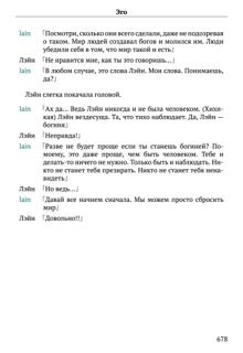 Scenario Experiments Lain (Перевод): страница 678