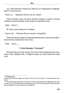 Scenario Experiments Lain (Перевод): страница 680