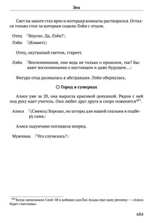 Scenario Experiments Lain (Перевод): страница 684