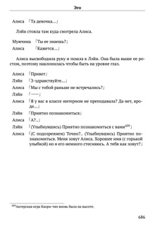 Scenario Experiments Lain (Перевод): страница 686