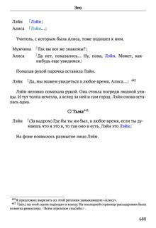 Scenario Experiments Lain (Перевод): страница 688