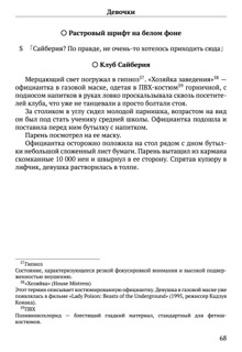 Scenario Experiments Lain (Перевод): страница 68
