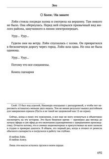 Scenario Experiments Lain (Перевод): страница 692