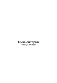 Scenario Experiments Lain (Перевод): страница 697