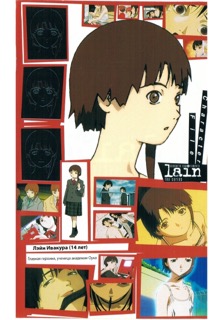 Scenario Experiments Lain (Перевод): страница 6