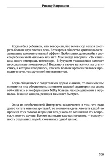 Scenario Experiments Lain (Перевод): страница 700