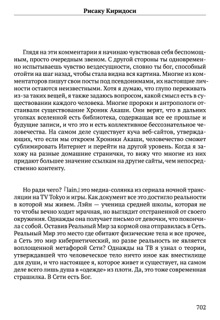 Scenario Experiments Lain (Перевод): страница 702