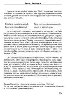 Scenario Experiments Lain (Перевод): страница 706