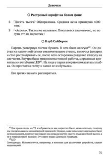 Scenario Experiments Lain (Перевод): страница 70