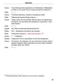 Scenario Experiments Lain (Перевод): страница 80