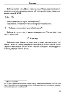 Scenario Experiments Lain (Перевод): страница 86