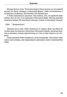 Scenario Experiments Lain (Перевод): страница 88