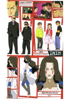 Scenario Experiments Lain (Перевод): страница 8