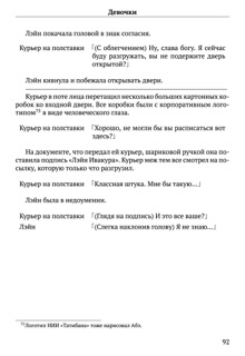 Scenario Experiments Lain (Перевод): страница 92