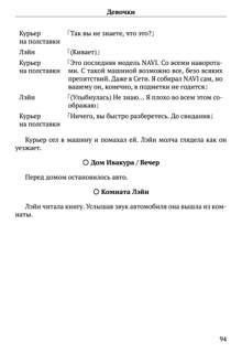 Scenario Experiments Lain (Перевод): страница 94