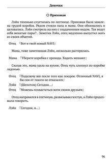 Scenario Experiments Lain (Перевод): страница 96