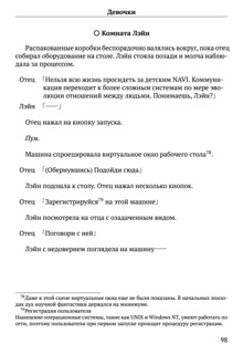 Scenario Experiments Lain (Перевод): страница 98